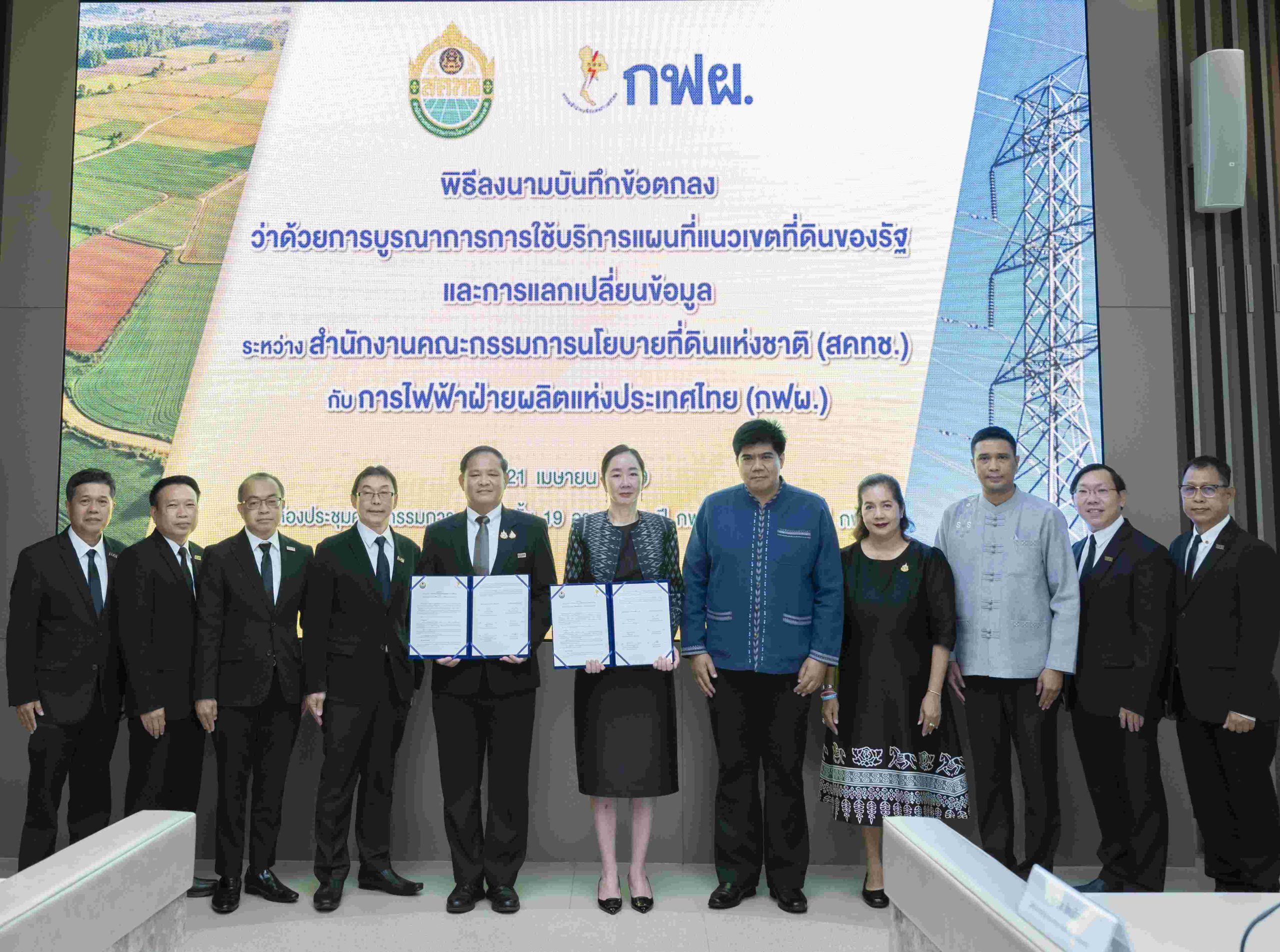 กฟผ. ขอส่งข่าว กฟผ. – สคทช. ร่วมบูรณาการฐานข้อมูลแผนที่ “One Map” ยกระดับการบริหารจัดการที่ดินรัฐ และพัฒนาโครงสร้างพื้นฐานพลังงานเพื่อประชาชน