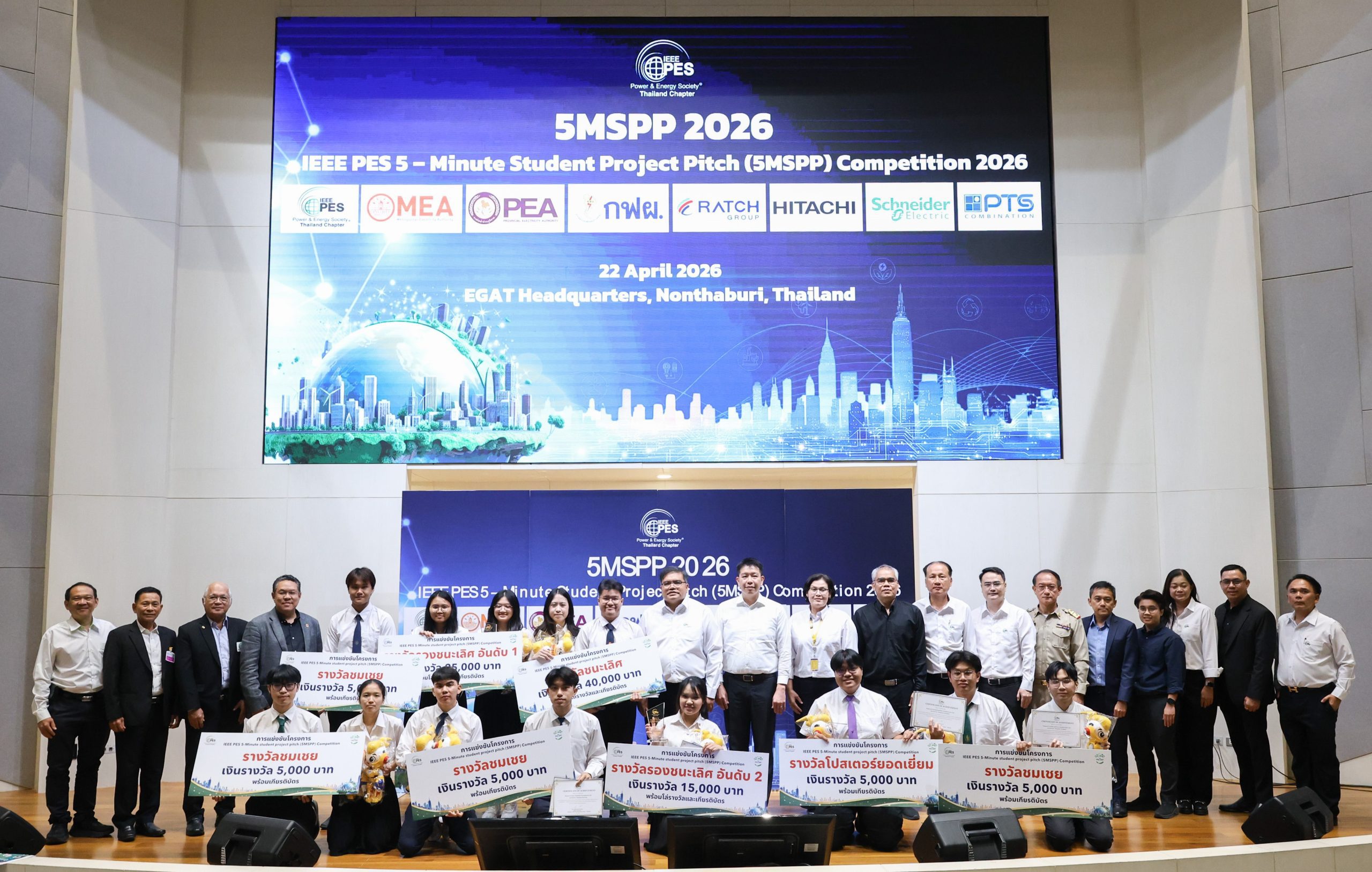 กฟผ. จับมือ IEEE PES Thailand จัดงาน “IEEE PES Day 2026” เร่งขับเคลื่อนพลังงานสะอาด เสริมเสถียรภาพระบบไฟฟ้าสู่อนาคตยั่งยืน