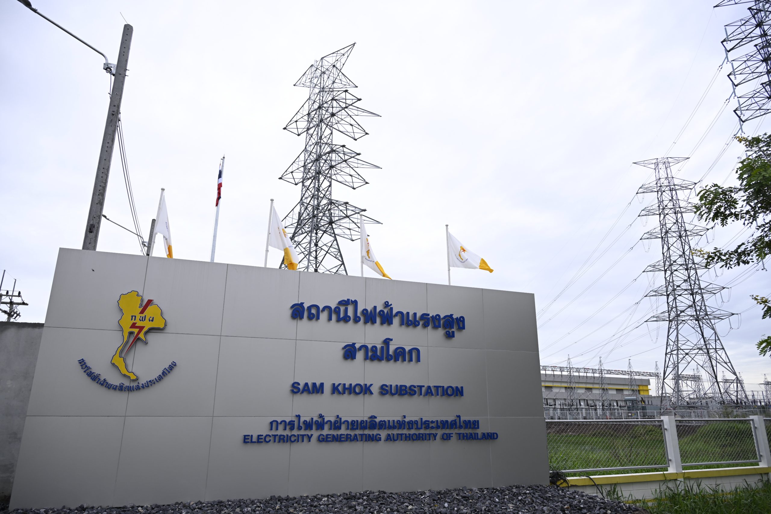 กฟผ. เปิดสถานีไฟฟ้าแรงสูงสามโคก จ.ปทุมธานี พร้อมส่งจ่ายไฟฟ้าเสริมความมั่นคงในพื้นที่นครหลวงและภาคกลางตอนบน